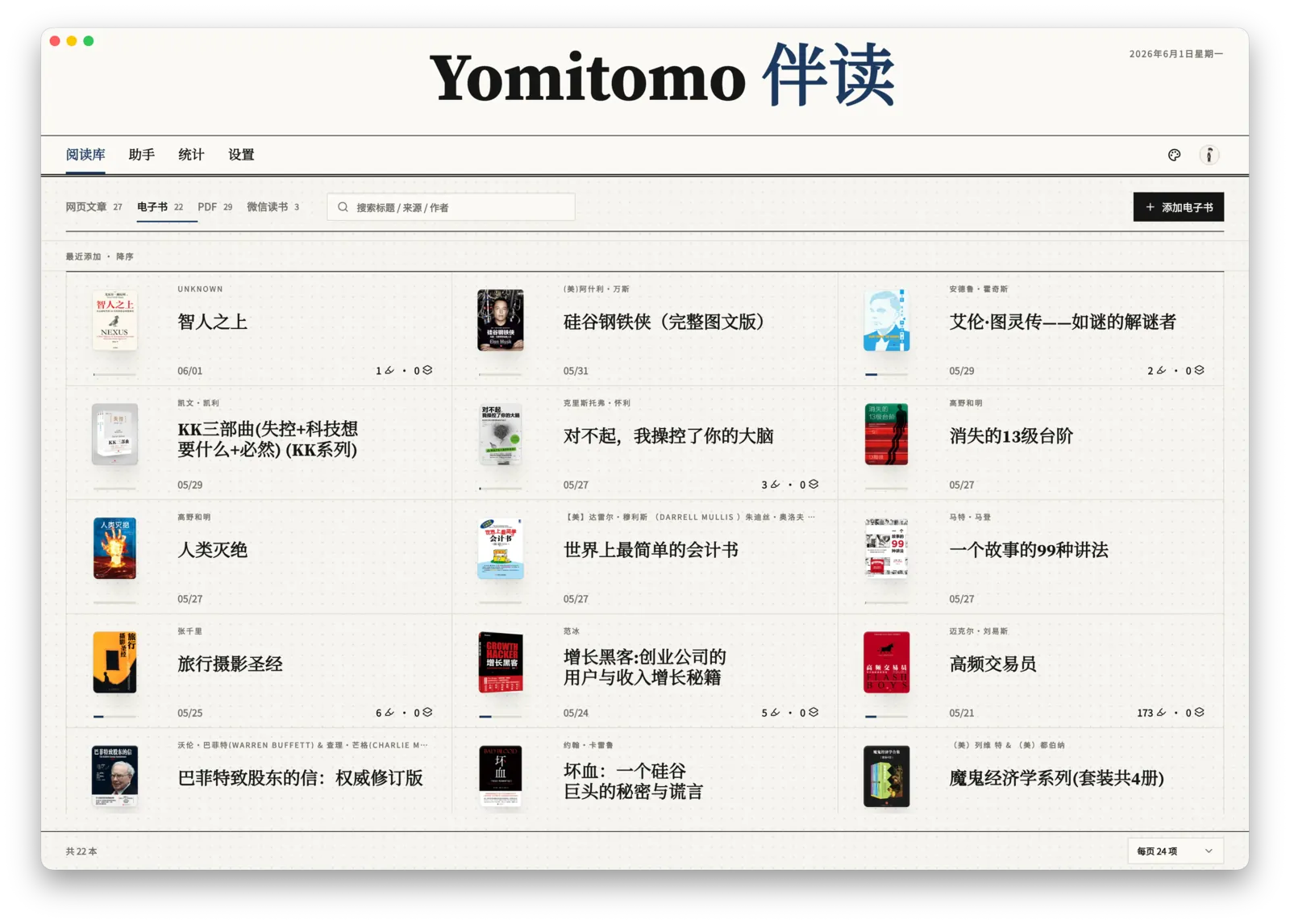 Yomitomo 电子书阅读库界面