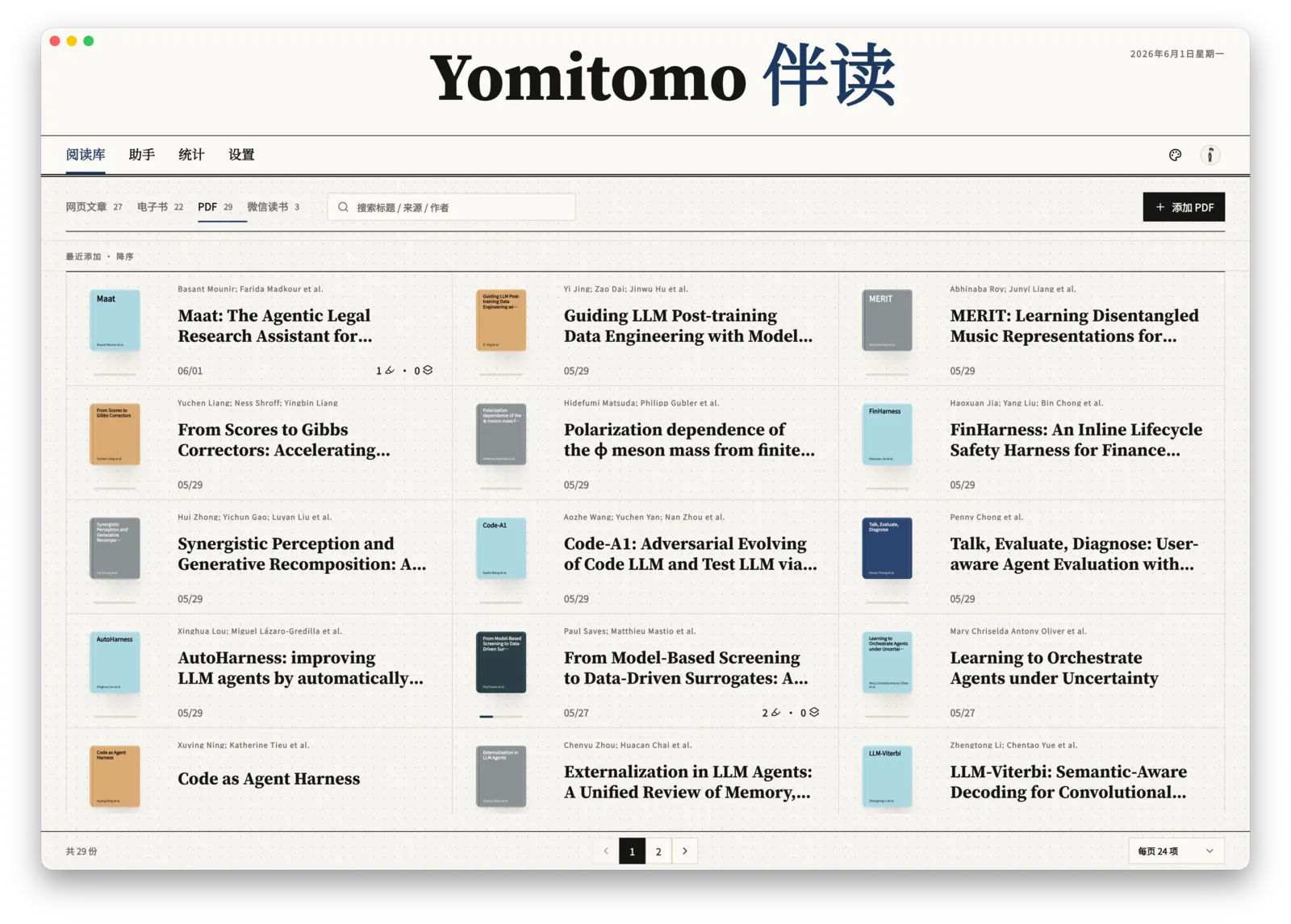 Yomitomo PDF 阅读库界面