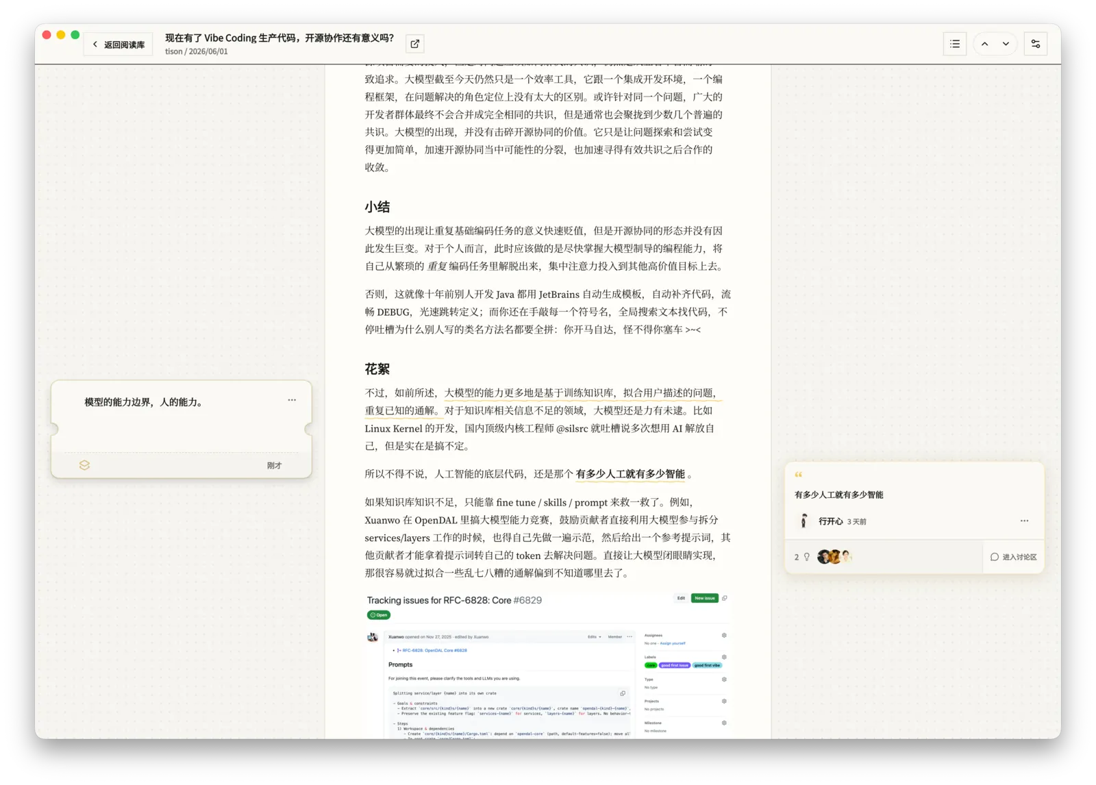 Yomitomo 阅读批注界面
