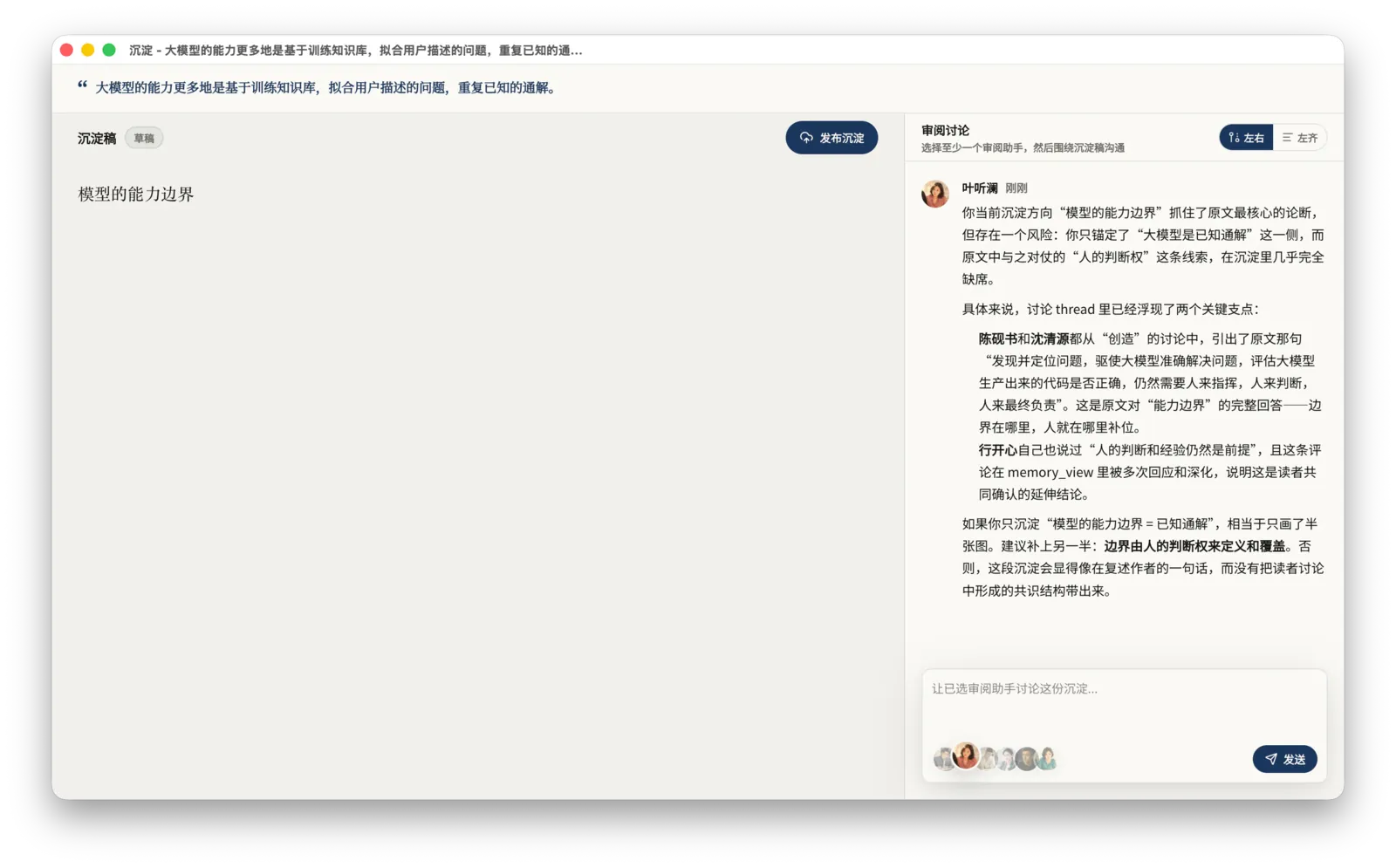Yomitomo 沉淀阅读判断界面