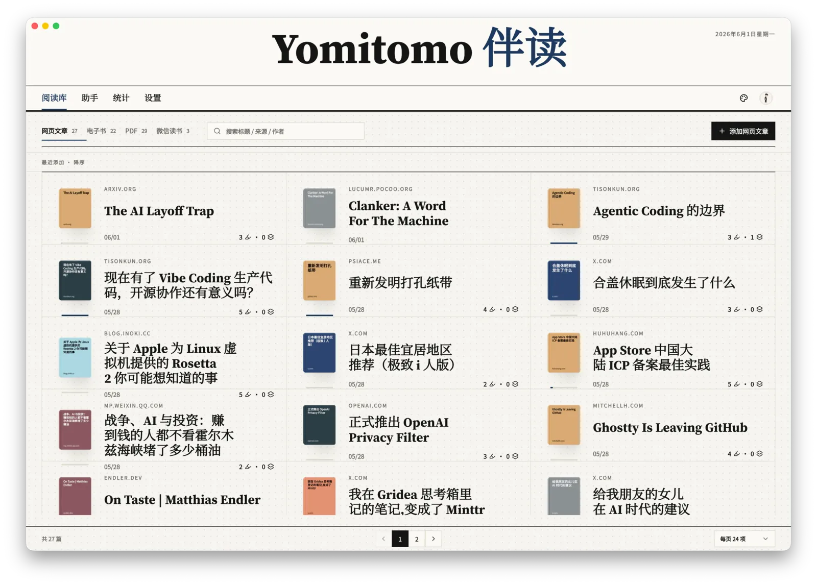 Yomitomo 网页文章阅读库界面