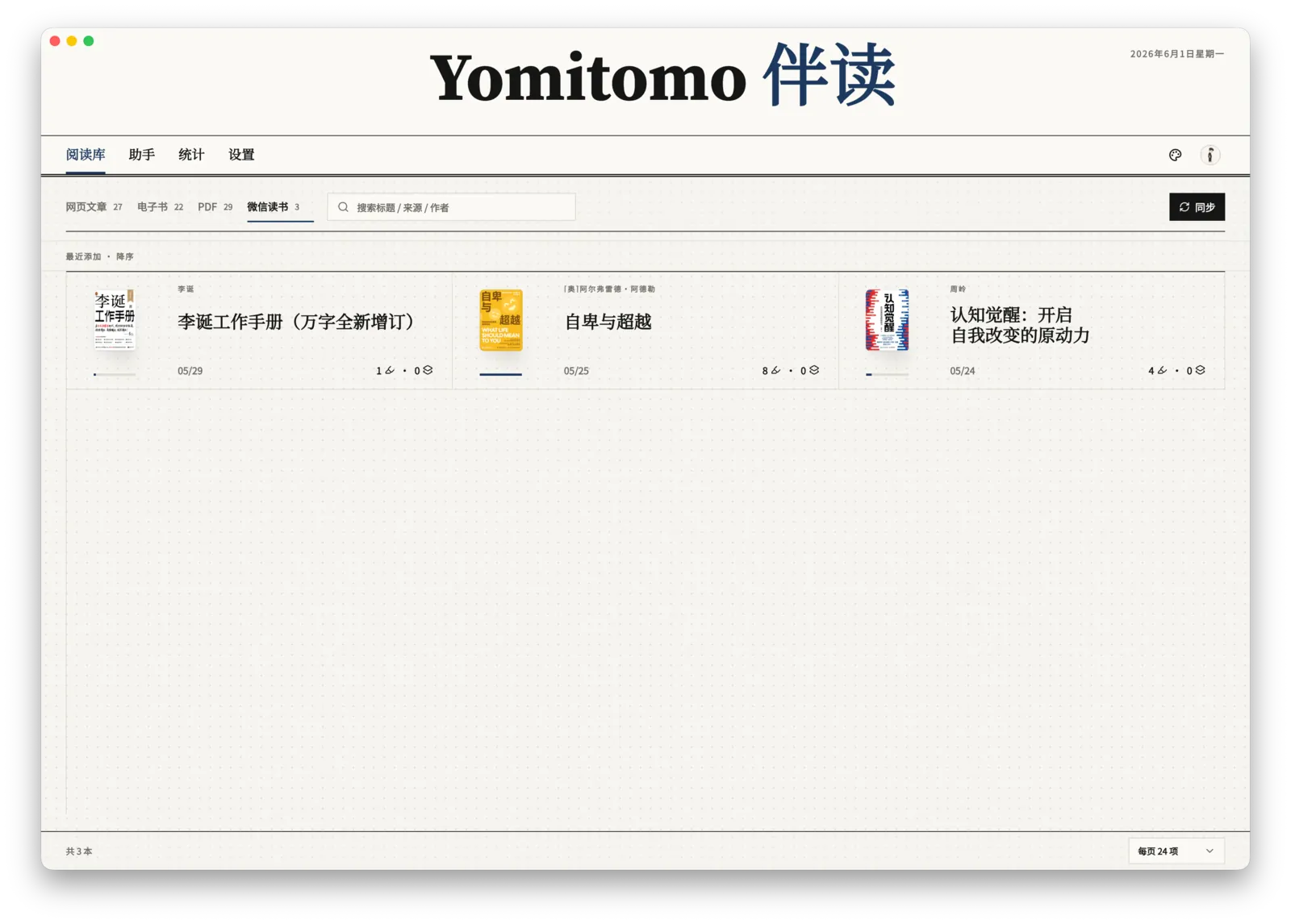 Yomitomo 微信读书列表界面