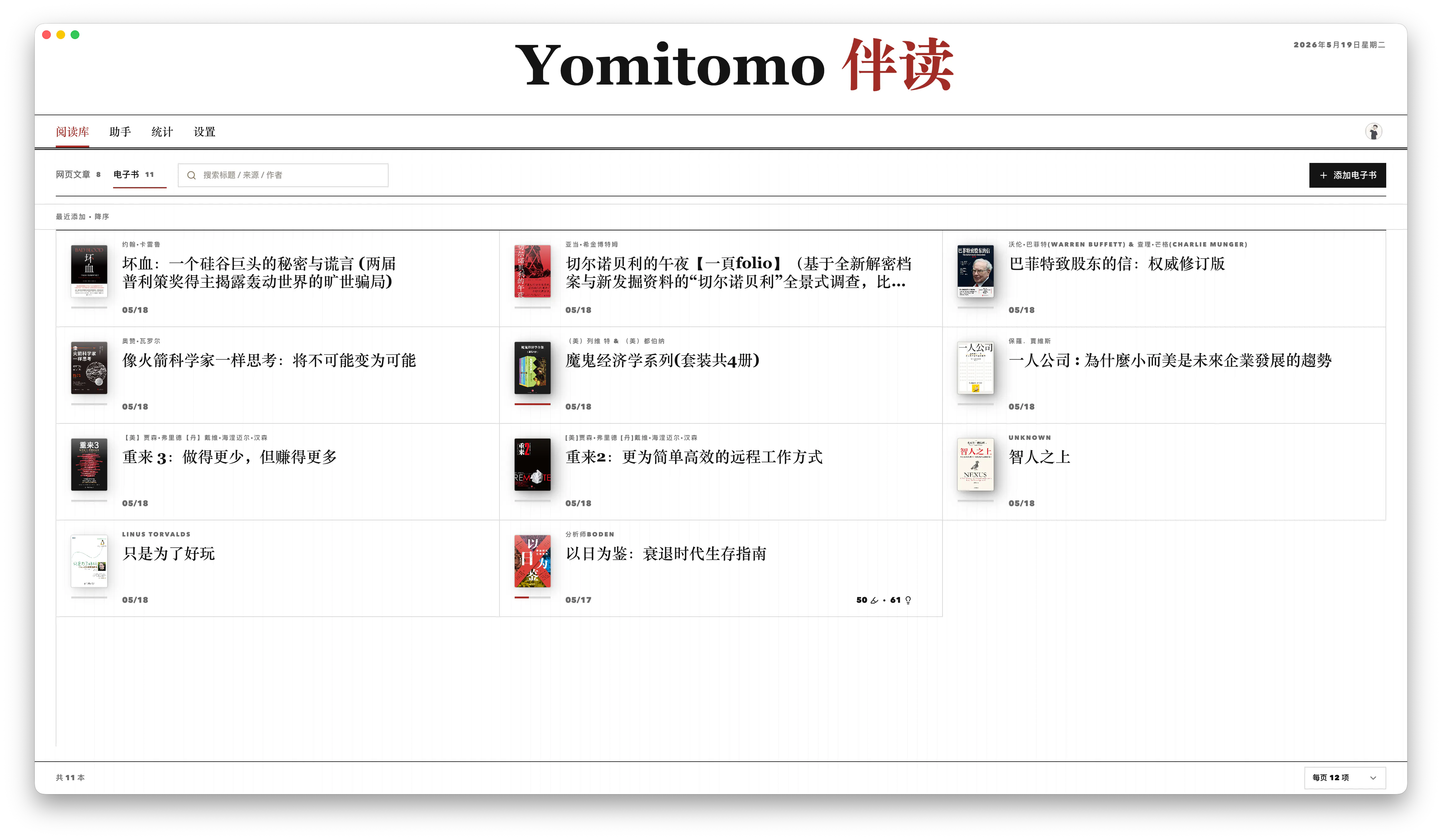 Yomitomo 电子书阅读库界面