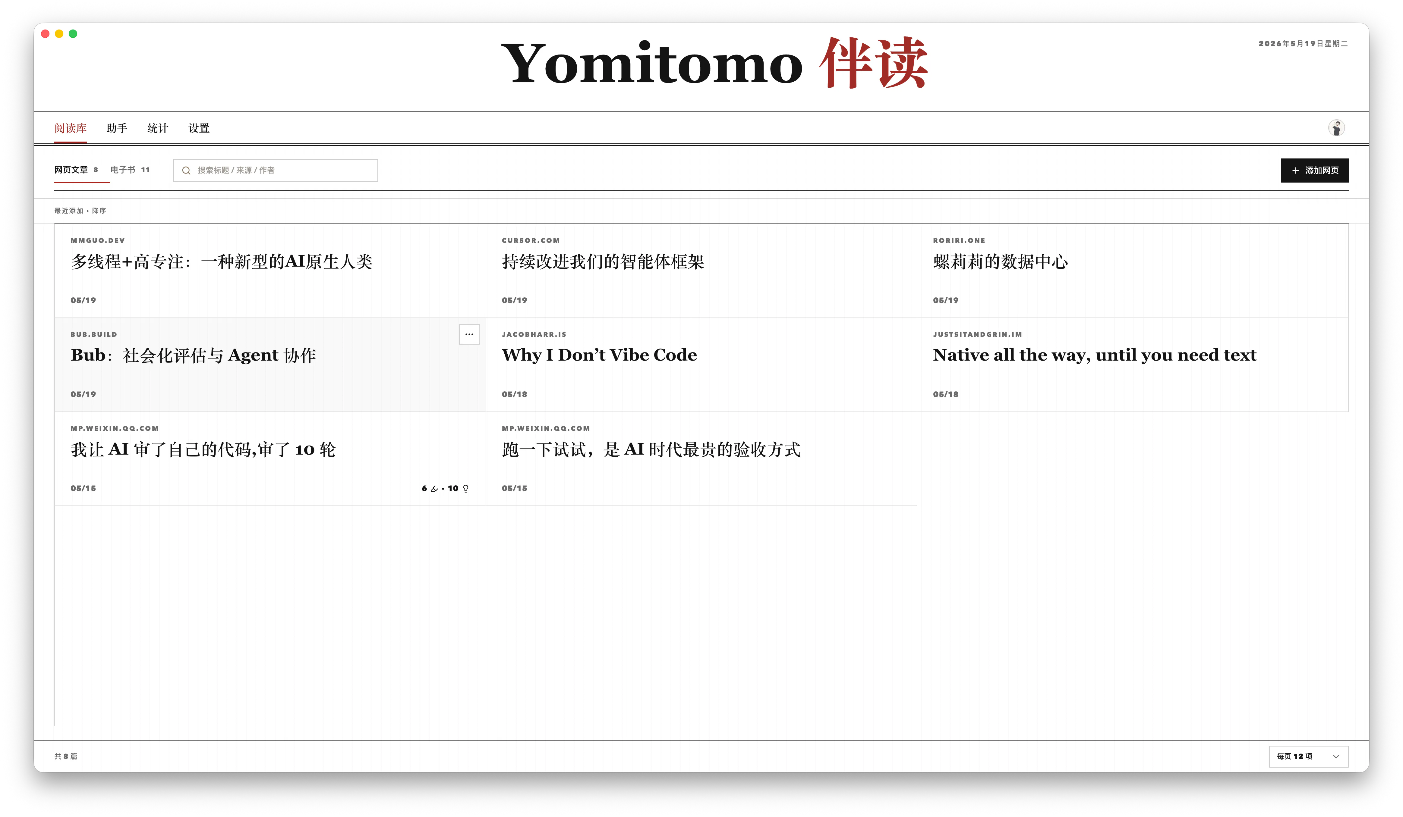 Yomitomo 阅读库界面