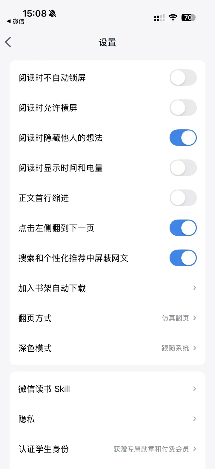 WeRead Skill entry in the mobile app settings